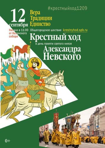 Общегородской крестный ход